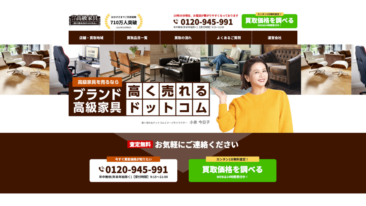 ブランド高級家具高く売れるドットコム公式