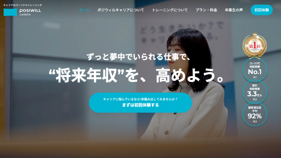 ポジウィルキャリア