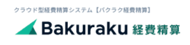 バクラク経費精算 ロゴ