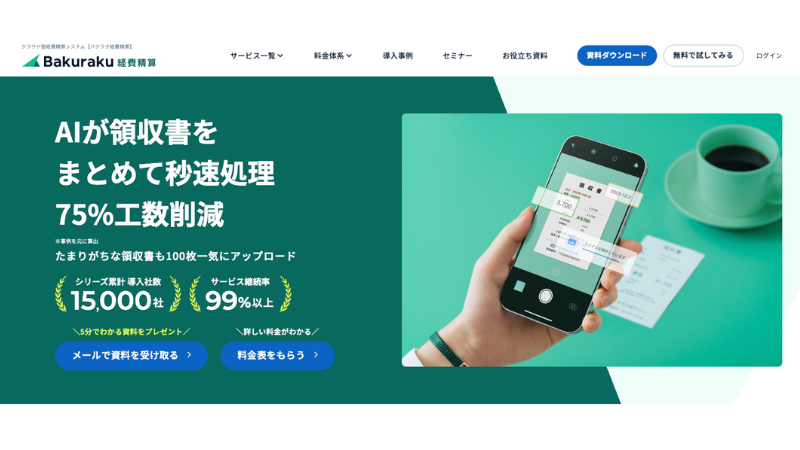 バクラク 公式サイト