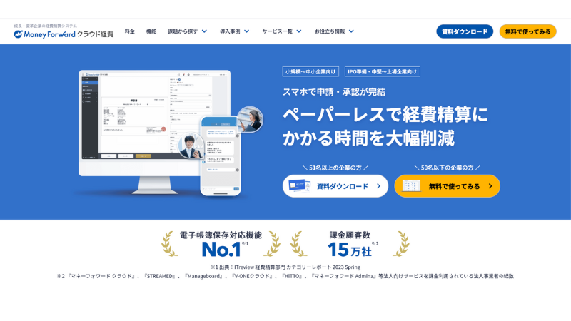 マネーフォワード クラウド経費 公式サイト