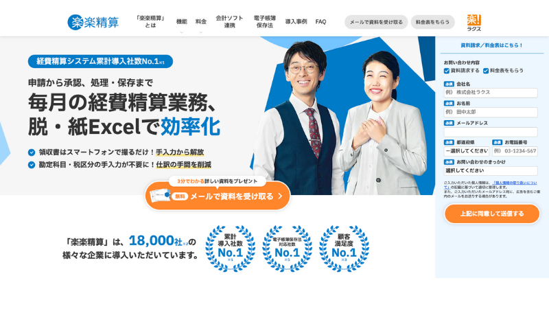 楽楽精算 公式サイト
