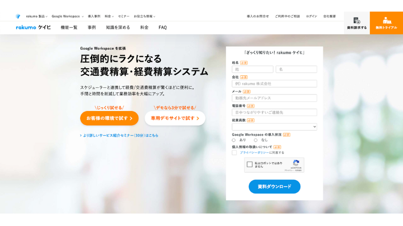rakumo ケイヒ 公式サイト