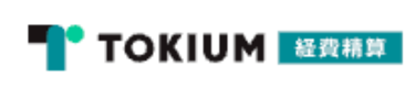 TOKIUM経費精算 ロゴ