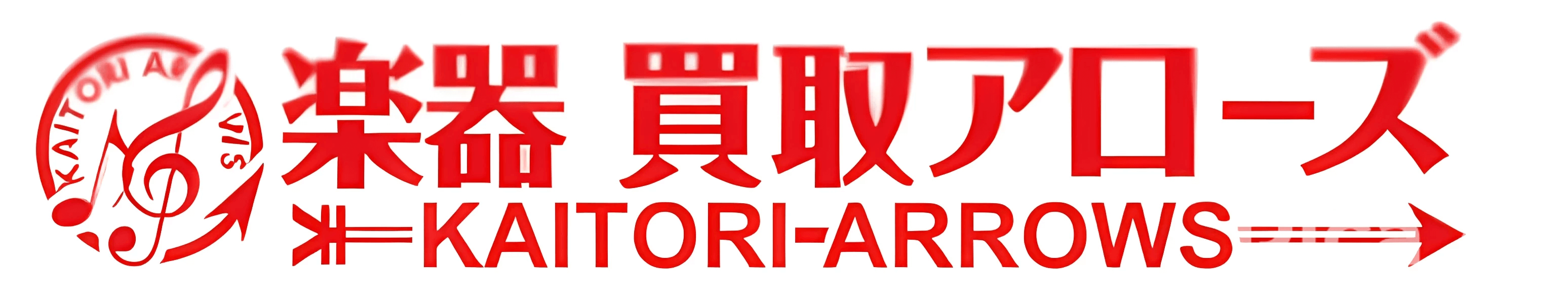 楽器買取アローズロゴ