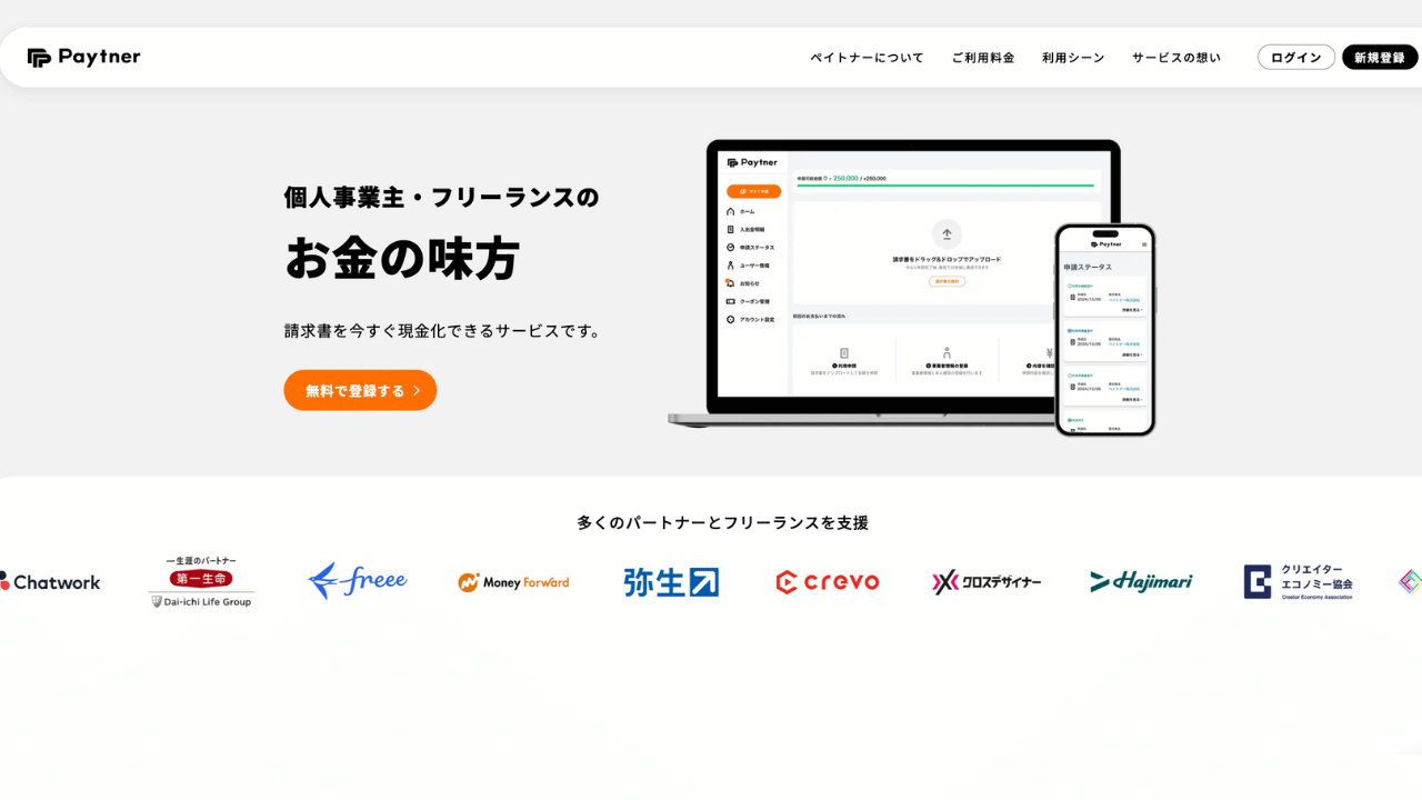 ペイトナー公式