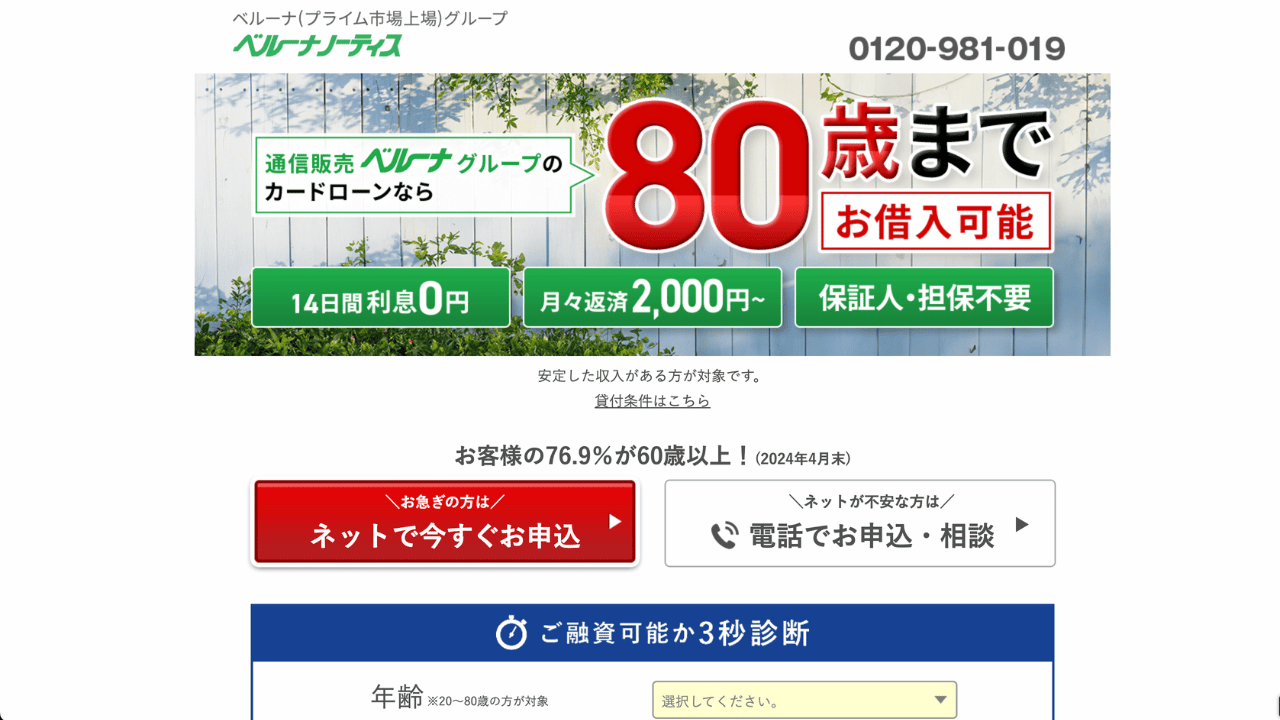 ベルーナノーティス公式