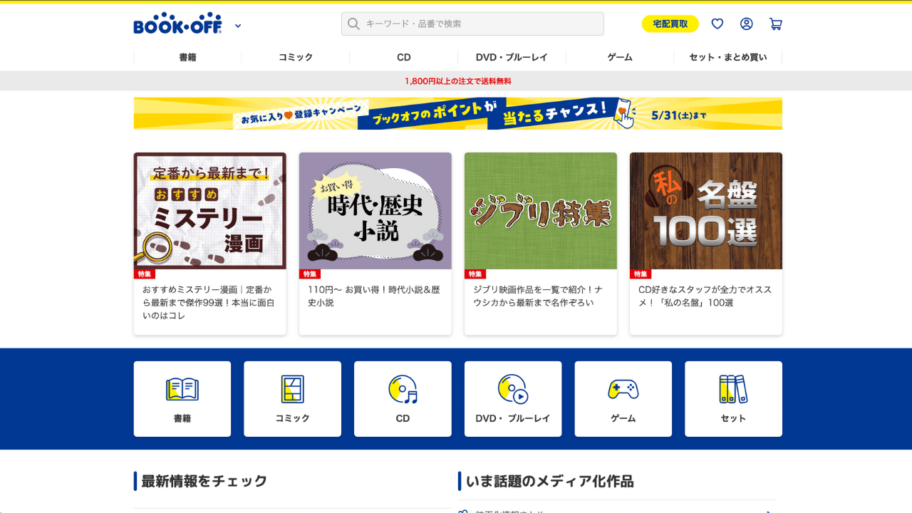 bookoffオンライン公式