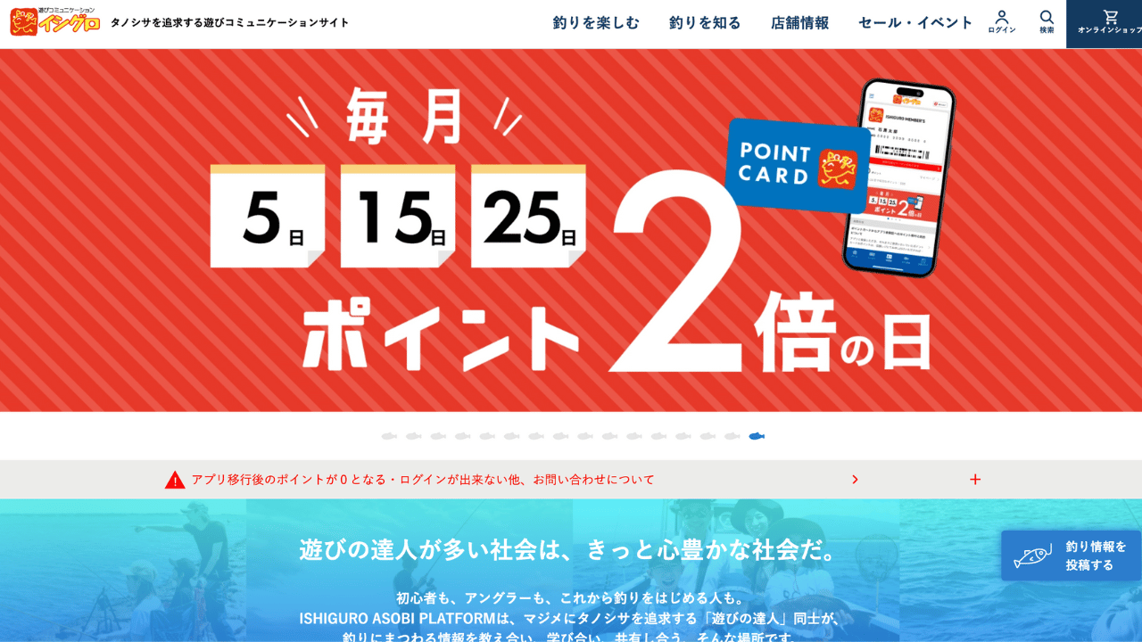 釣具のイシグロ公式