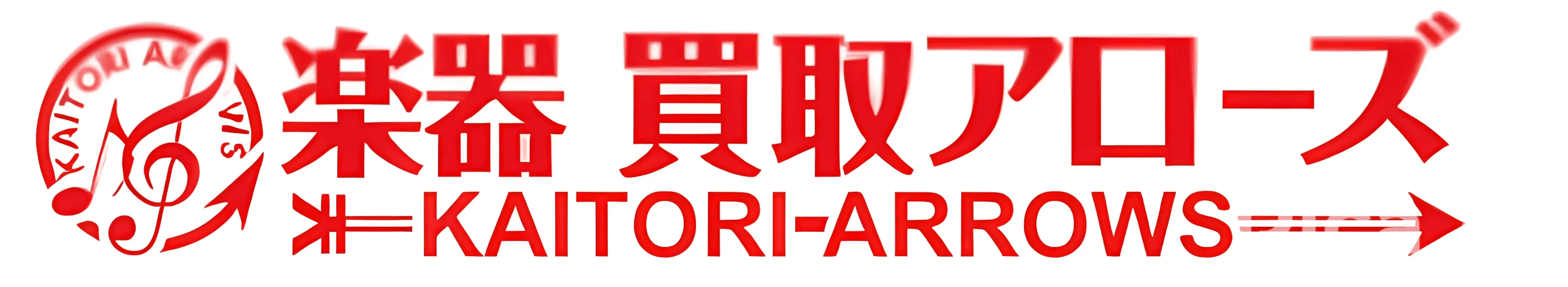 楽器買取アローズロゴ