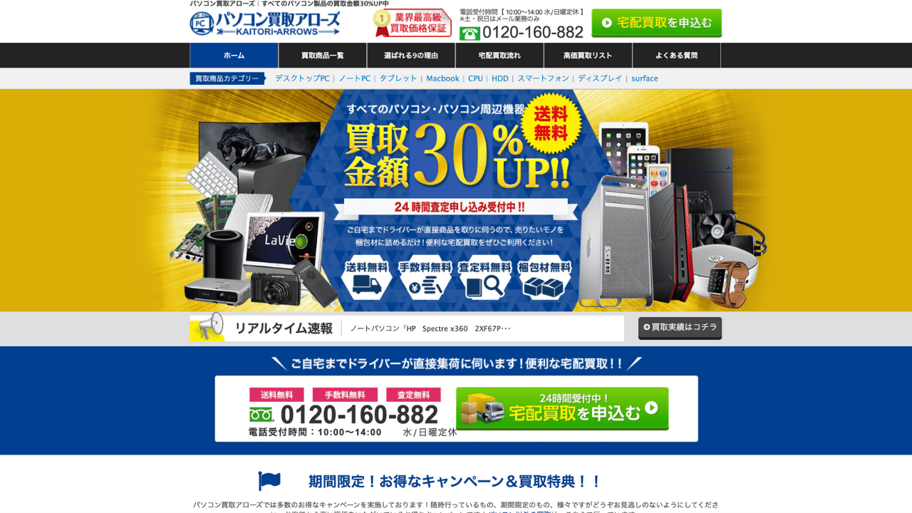 パソコン買取アローズ公式