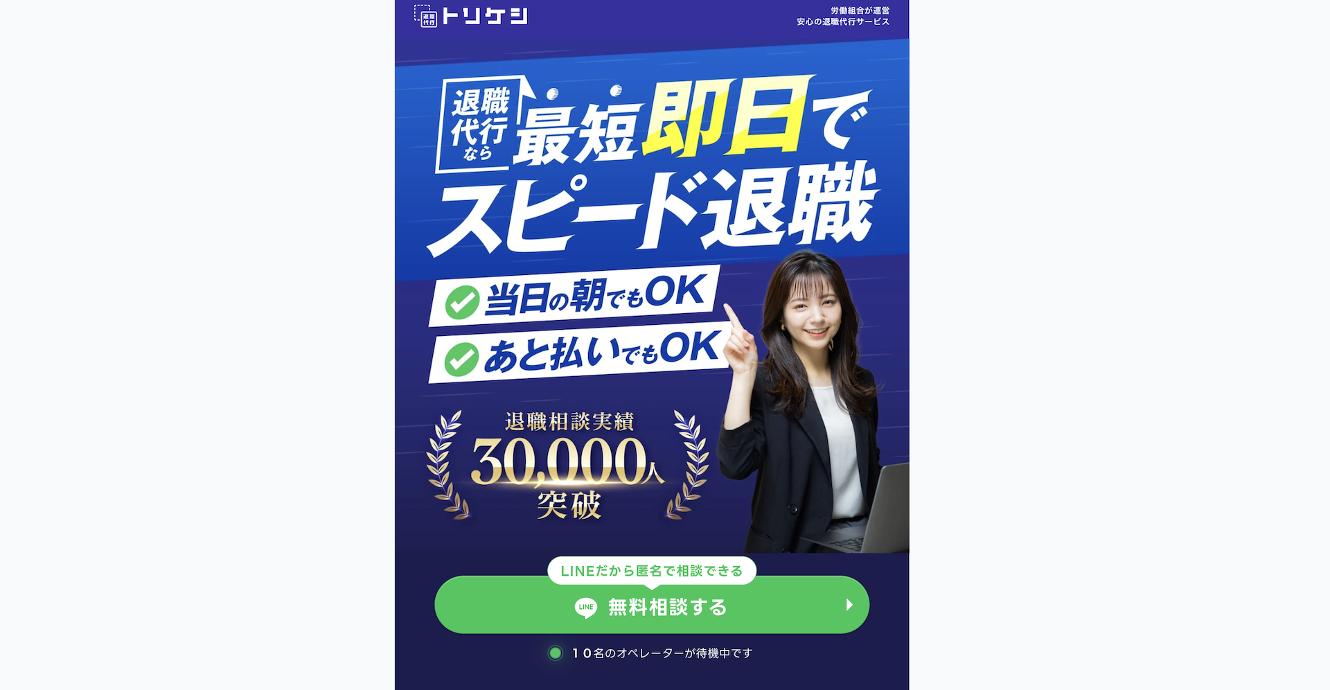 退職代行トリケシ