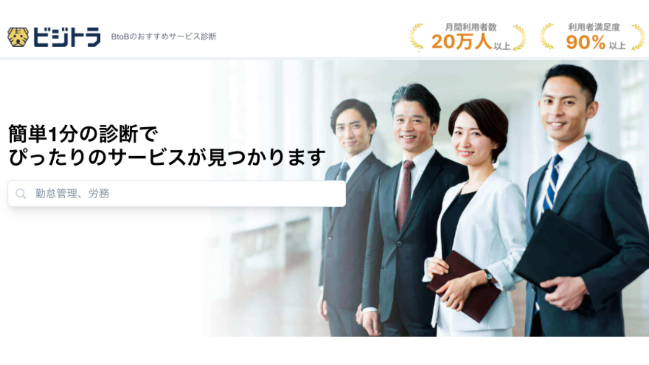 ビジトラ 公式サイト