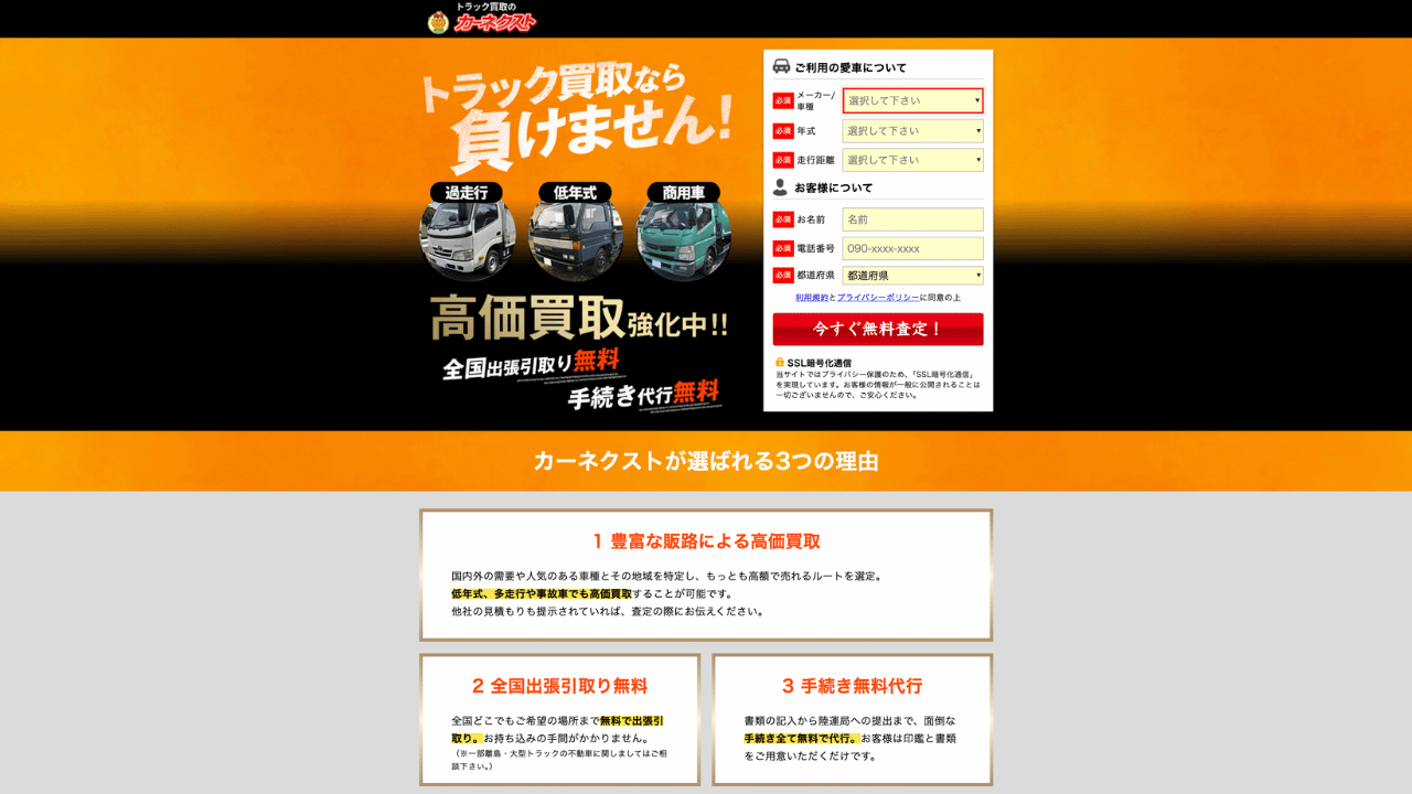 カーネクスト公式