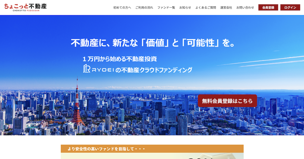 ちょこっと不動産