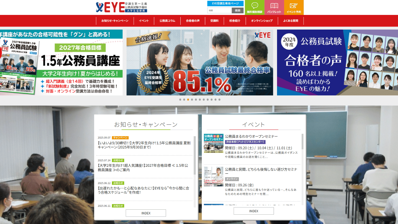 公務員予備校EYE公式