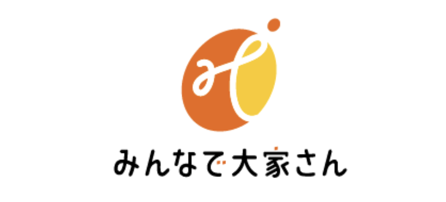 みんなで大家さん