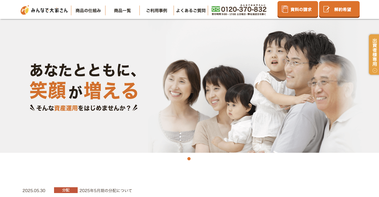 みんなで大家さん