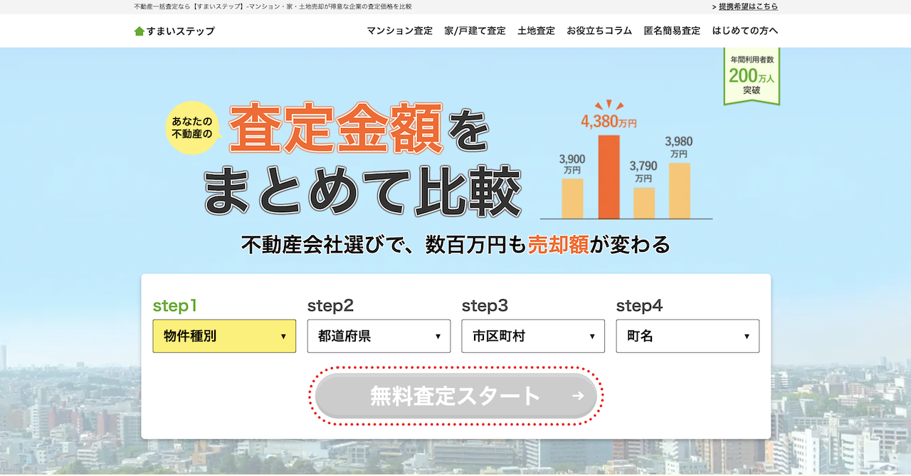 すまいステップ