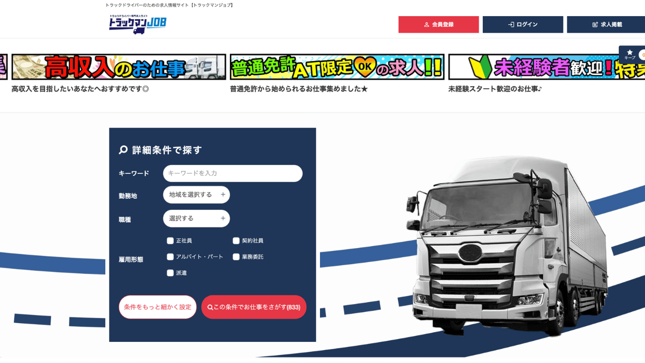トラックマンジョブ公式