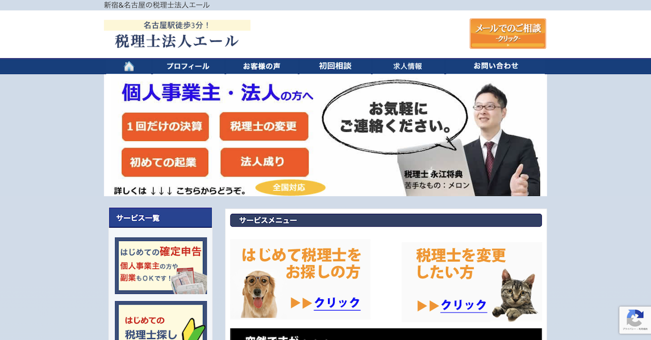 税理士法人エール