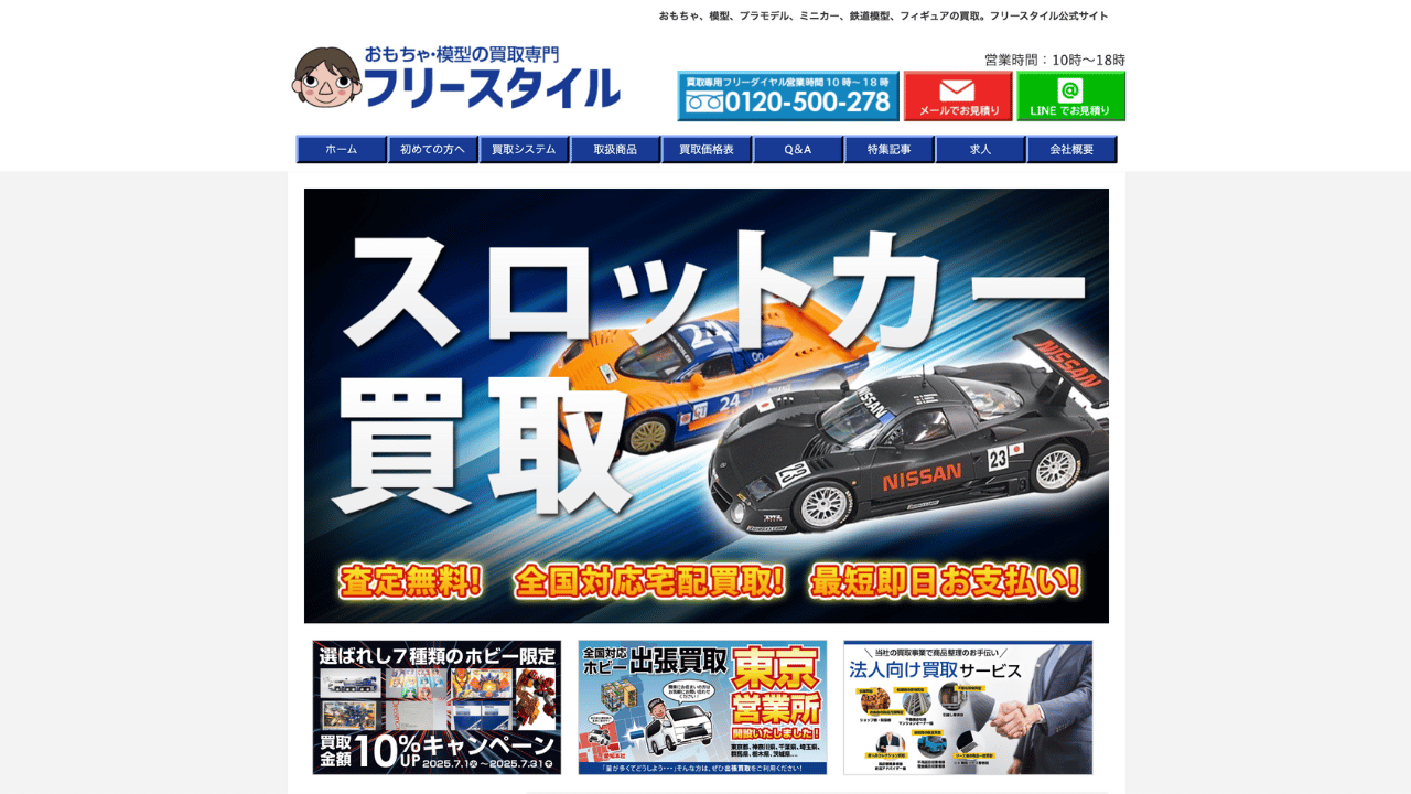 フリースタイル公式