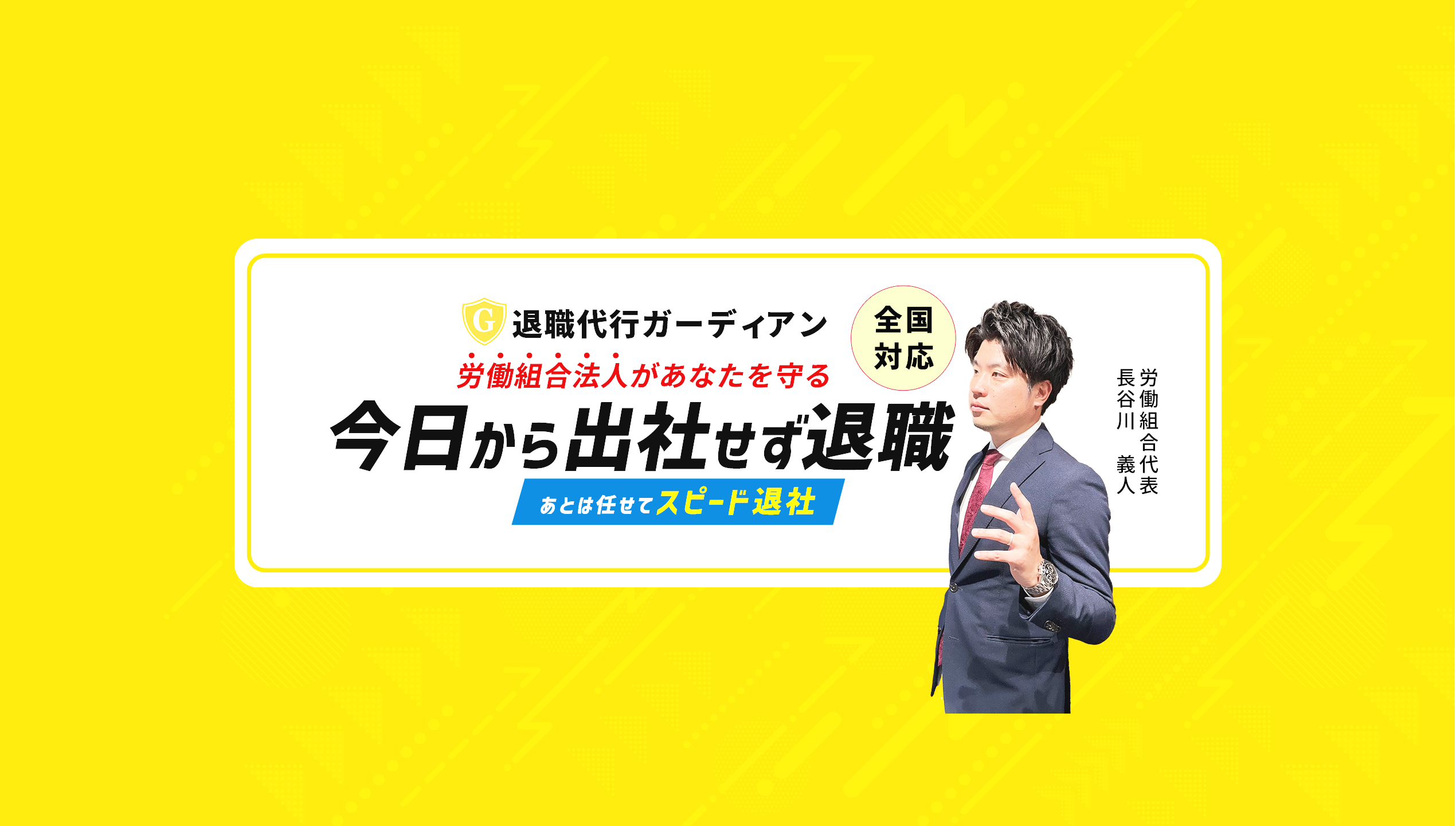 退職代行ガーディアン