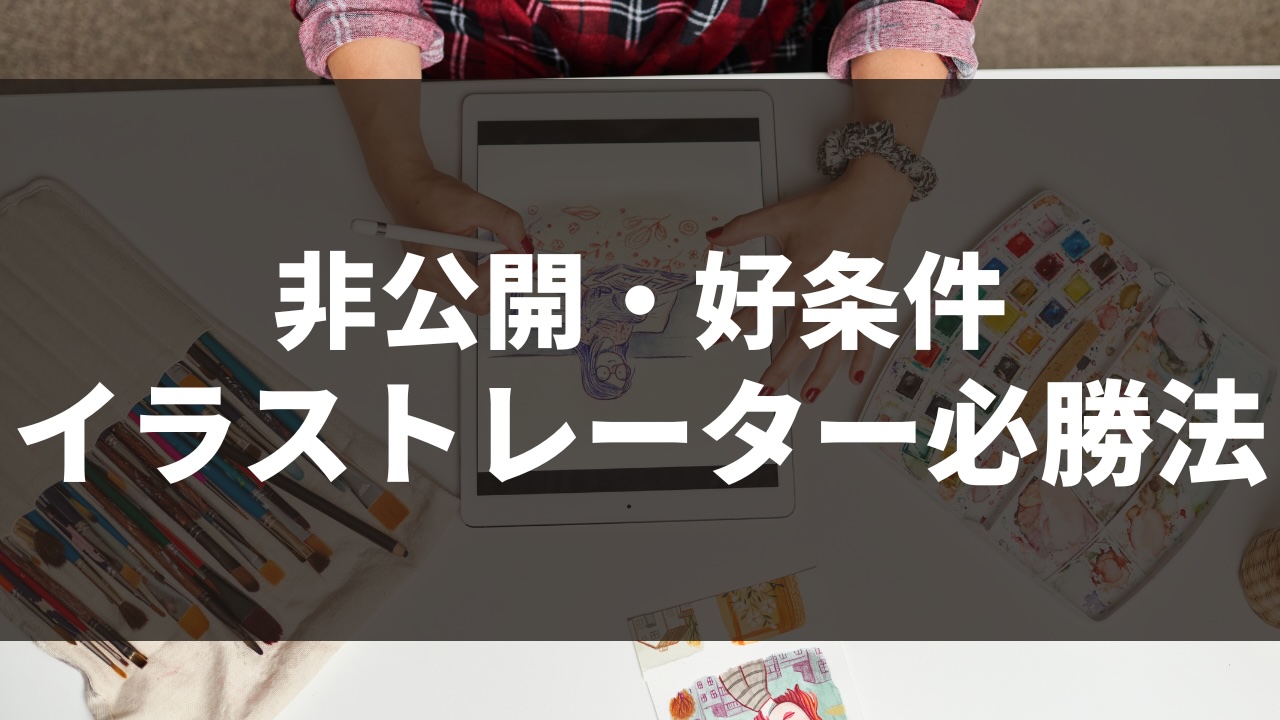 イラストレーターTIPS