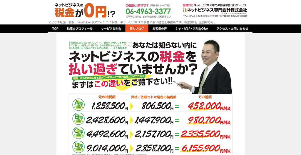 日本ITビジネス会計株式会社