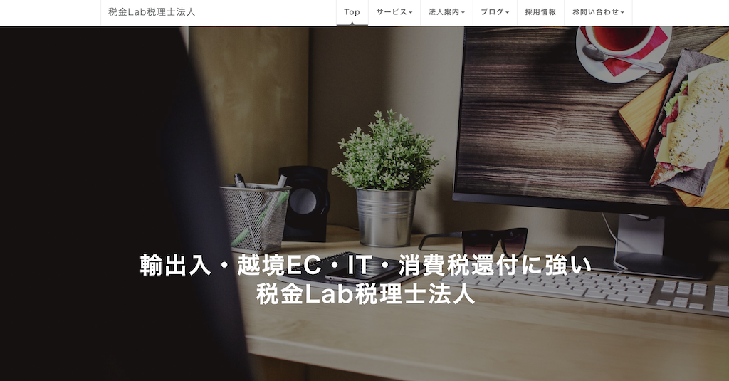 税金Lab税理士法人