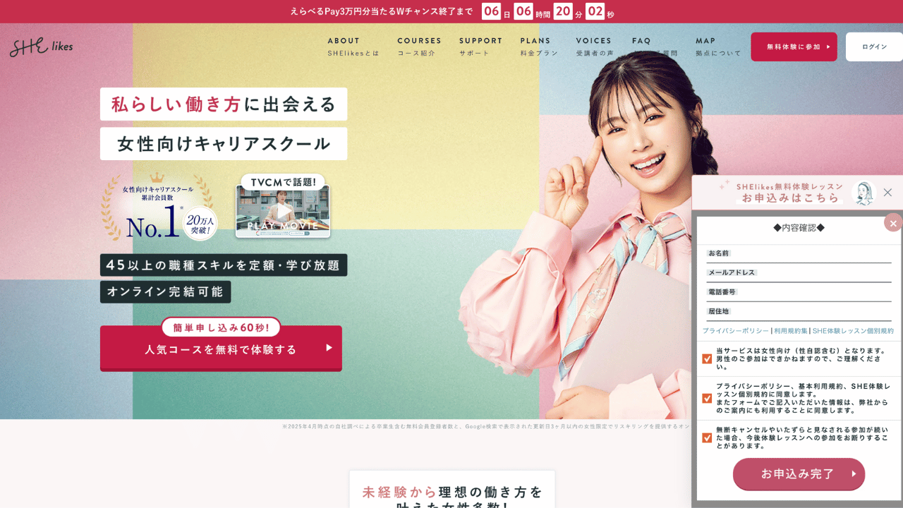 shelikes予約画面