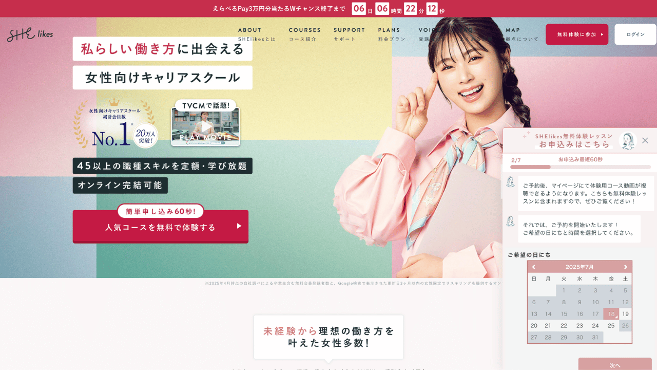 shelikes予約画面