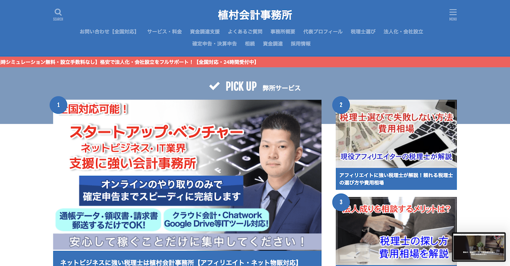 植村会計事務所