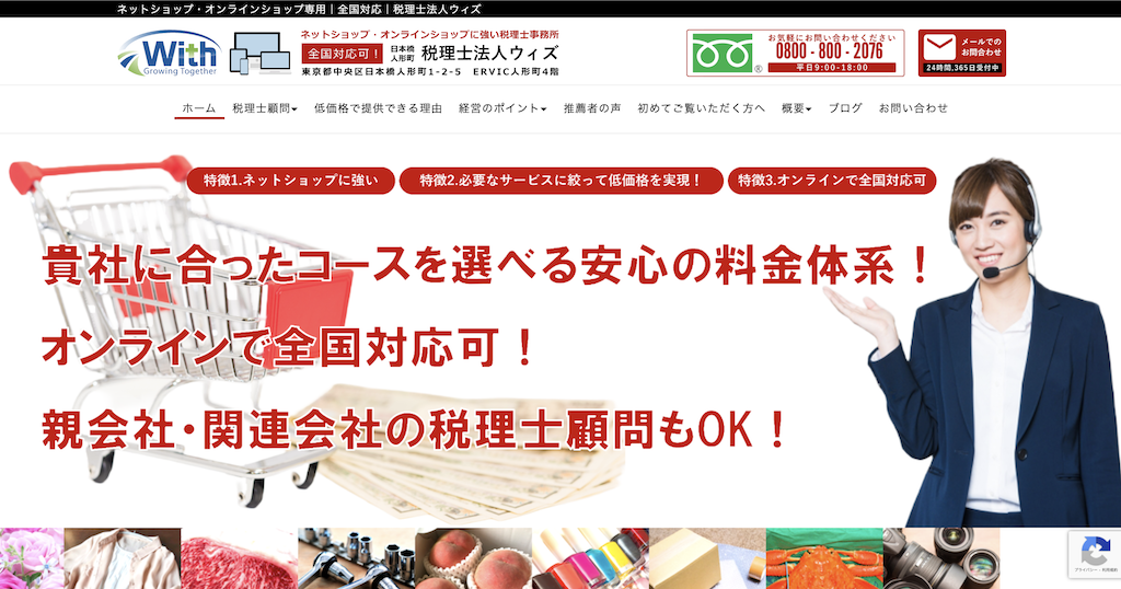 税理士法人ウィズ