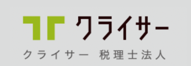 クライサー税理士事務所