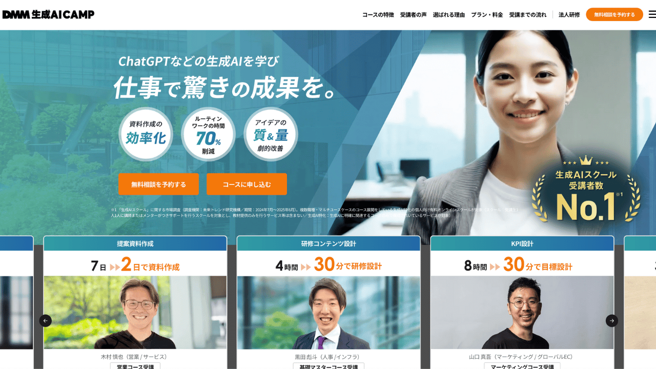 DMM 生成AI CAMP公式