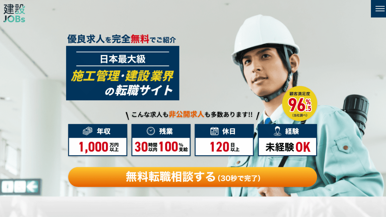 建設Jobs公式