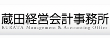蔵田経営会計事務所