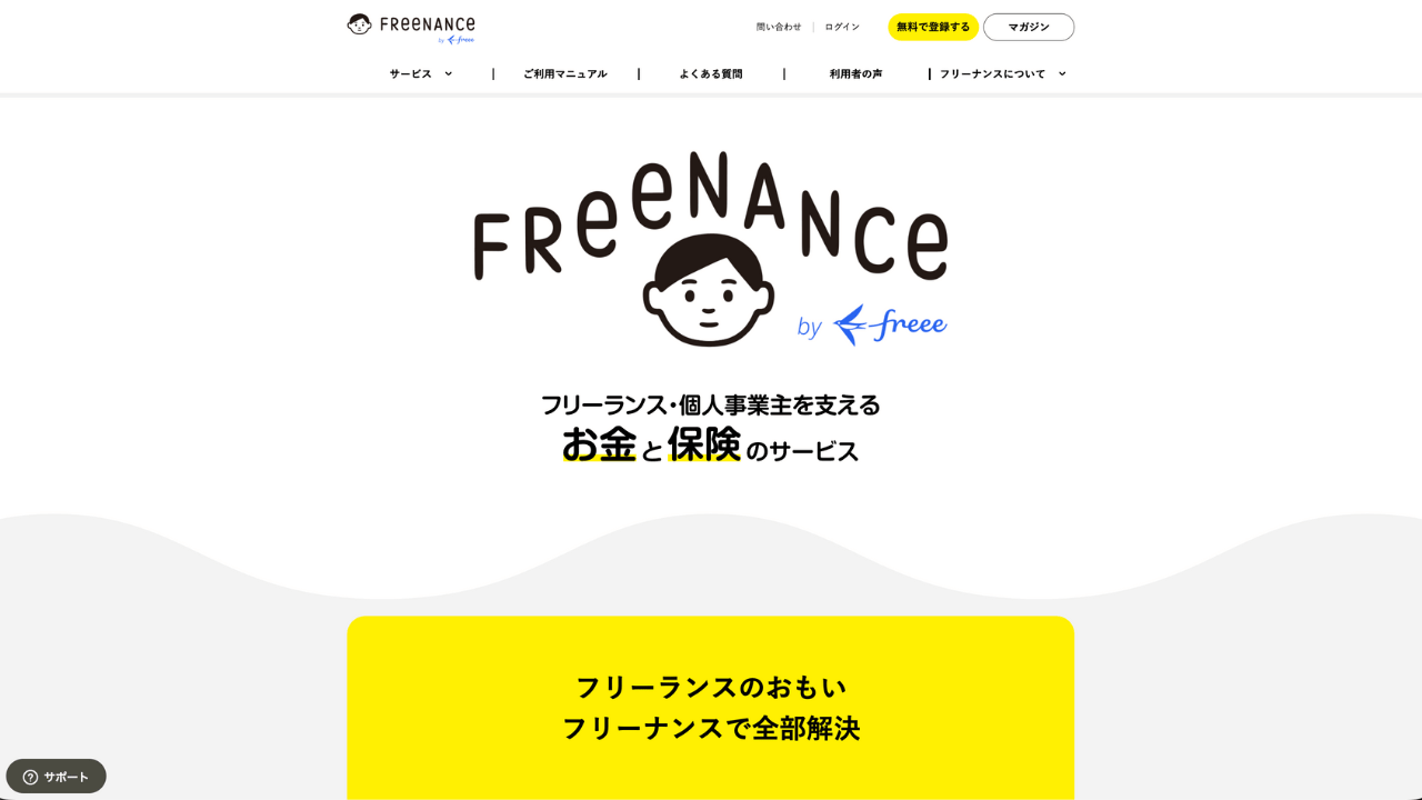 フリーナンス公式