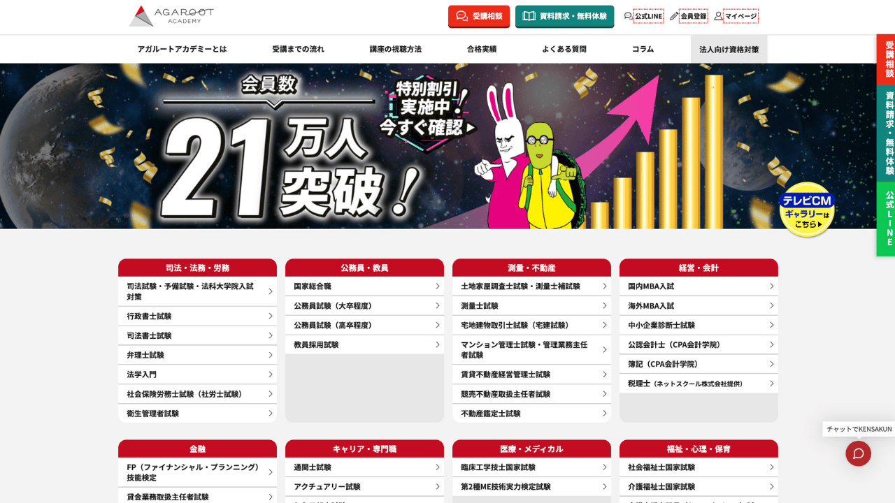 アガルート公式