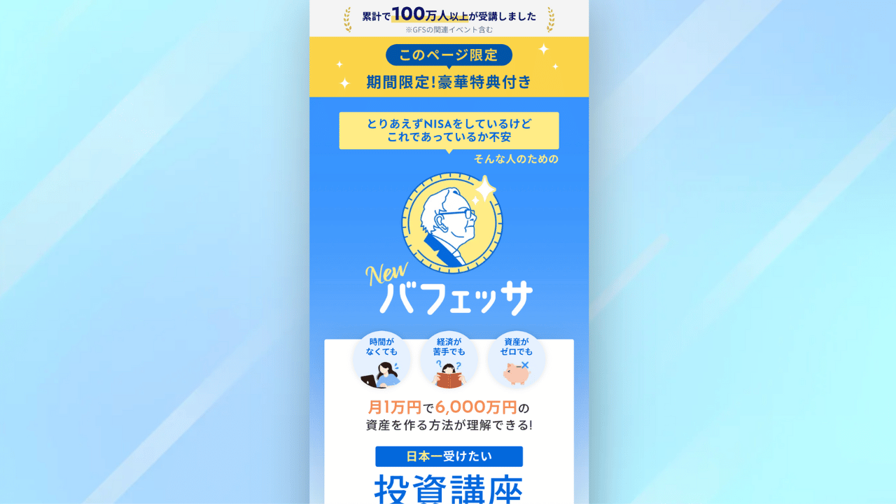 バフェッサ公式