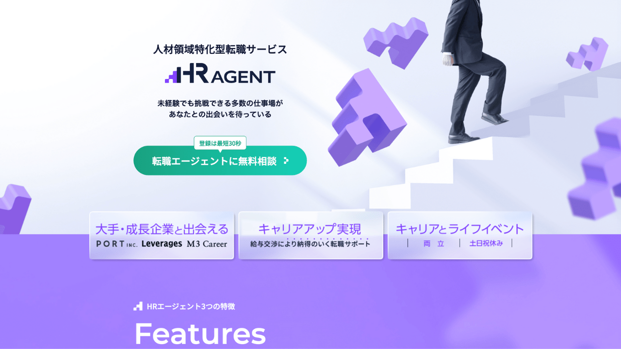 hrエージェント公式