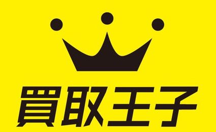 買取王子のロゴ