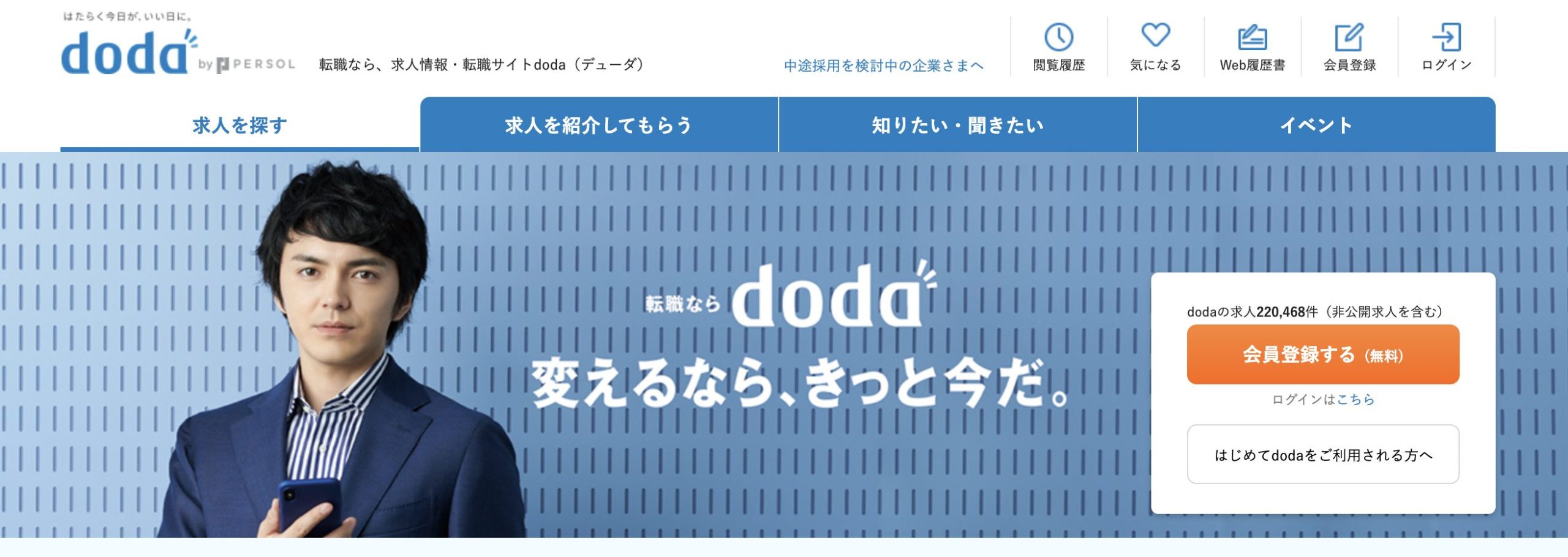 DODAサイト