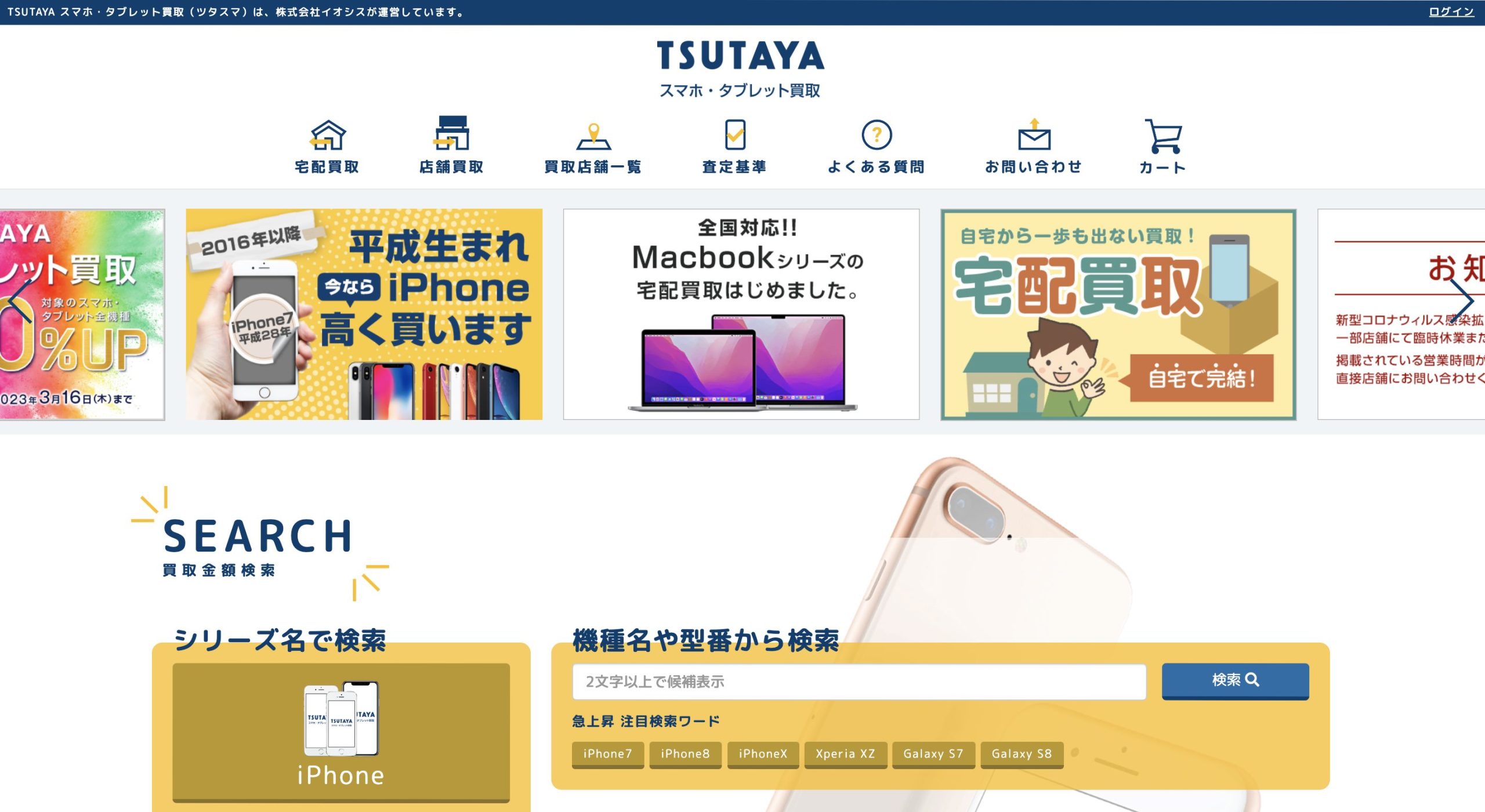 TSUTAYA