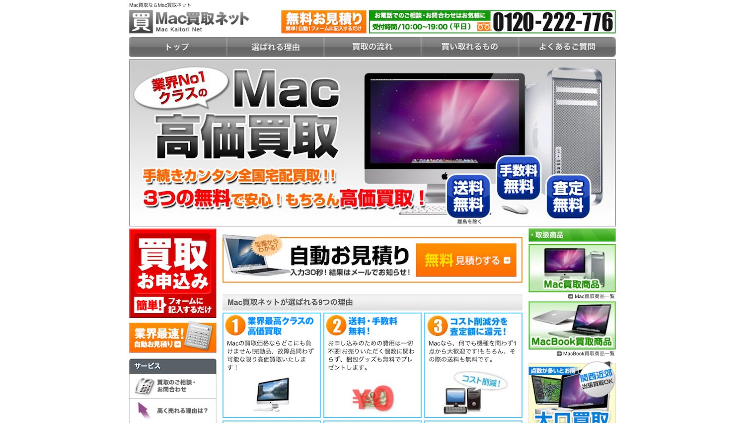 Mac買取業者Mac買取ネット