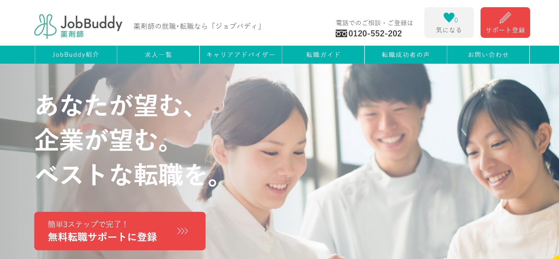 JobBuddyサイト