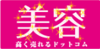 美容高く売れるドットコム　ロゴ