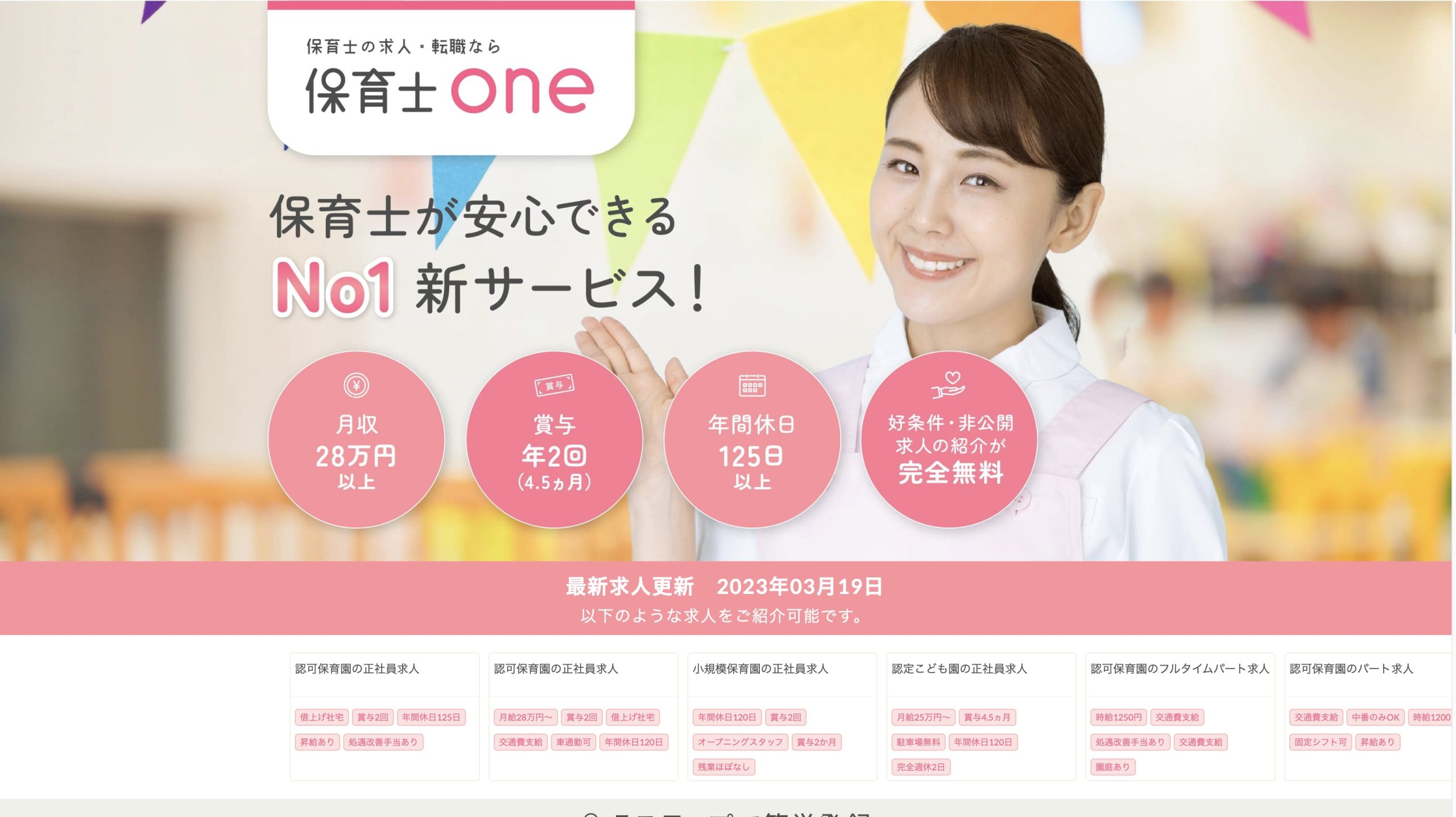 保育士ONE_サイト