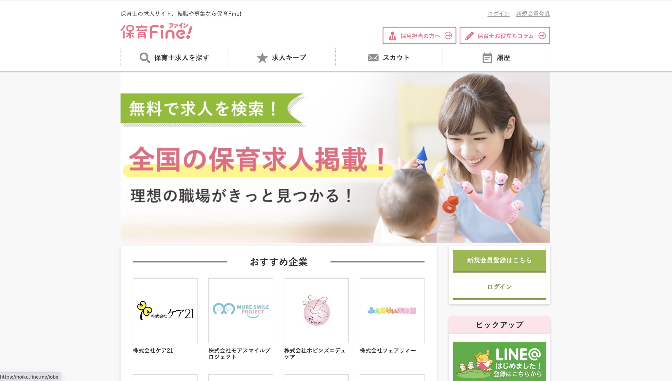 保育Fine!_サイト